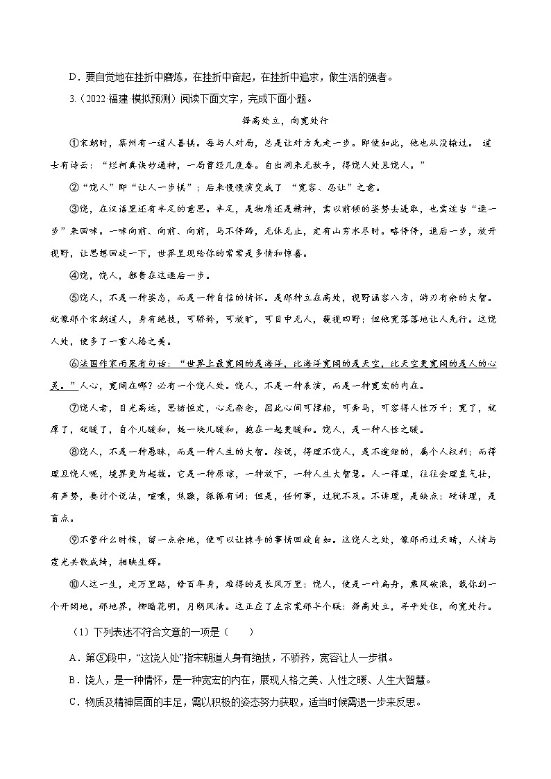 专题15 议论文阅读（二）-中考语文基础知识+考点集训专题训练03