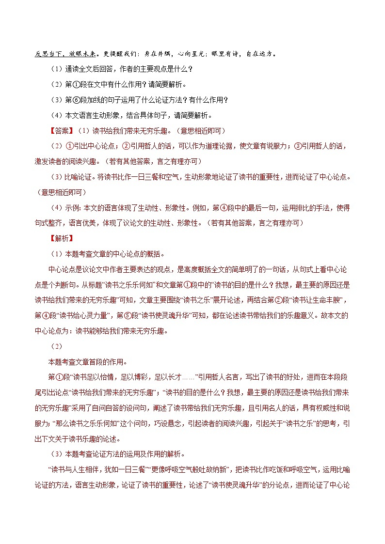 专题15 议论文阅读（二）-中考语文基础知识+考点集训专题训练02