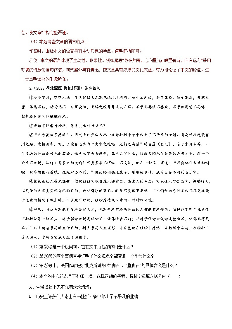 专题15 议论文阅读（二）-中考语文基础知识+考点集训专题训练03