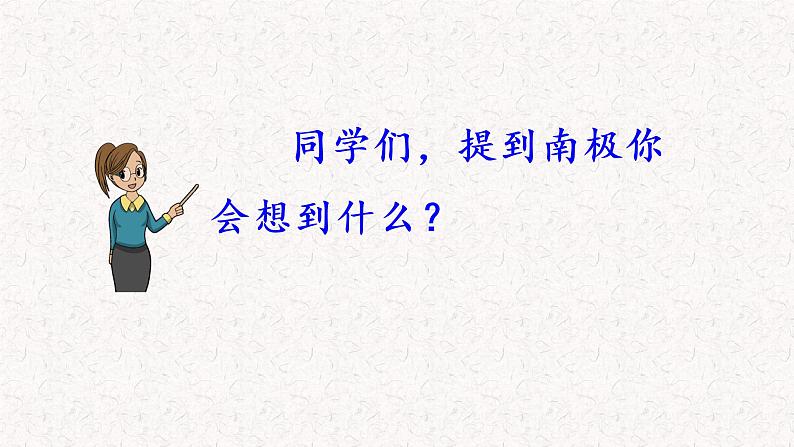 22 伟大的悲剧 （教学课件）部编七年级下册语文第1页