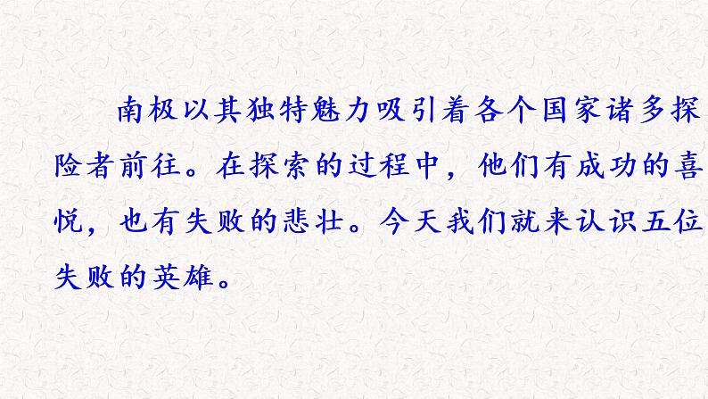 22 伟大的悲剧 （教学课件）部编七年级下册语文第7页