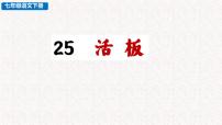 语文活版教学课件ppt