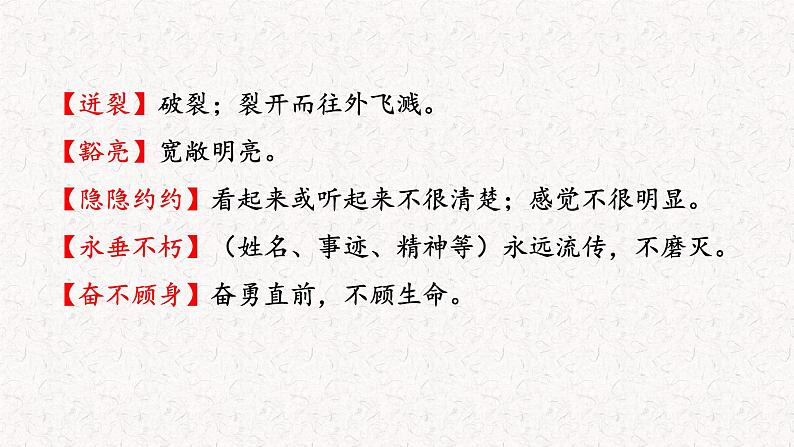 7  谁是最可爱的人(优质课件)部编七年级下册语文07