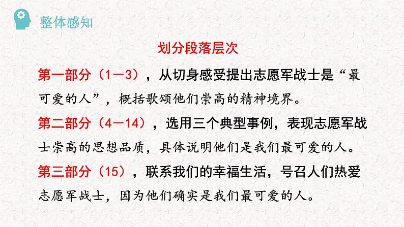 7  谁是最可爱的人(优质课件)部编七年级下册语文08