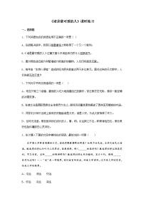 语文七年级下册谁是最可爱的人一课一练