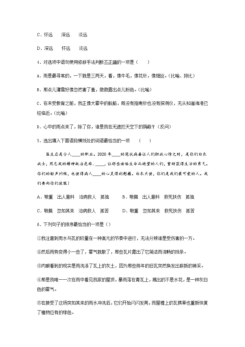 部编版7年级下语文《第7课 谁是最可爱的人》（含答案）  课时练5第2页