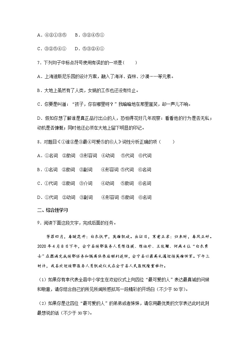 部编版7年级下语文《第7课 谁是最可爱的人》（含答案）  课时练5第3页