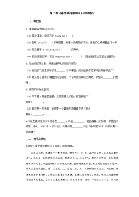 初中语文人教部编版七年级下册谁是最可爱的人课后练习题