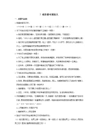 人教部编版七年级下册谁是最可爱的人当堂检测题