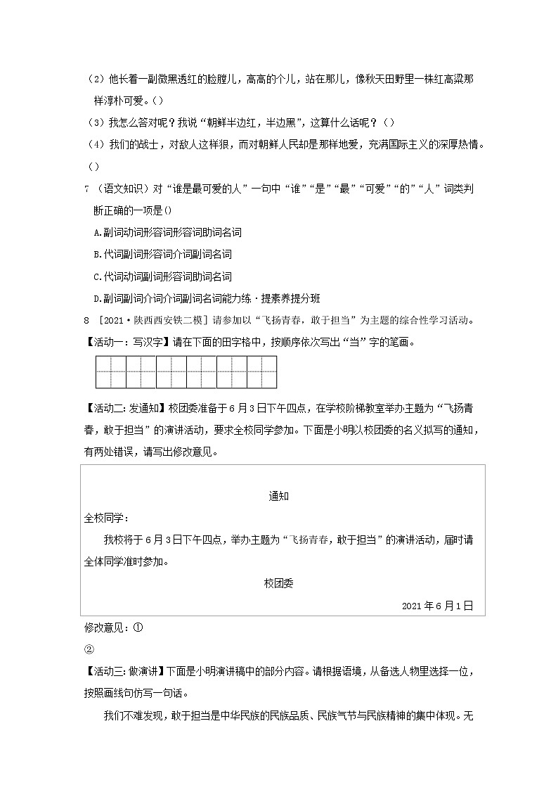 部编版7年级下语文《第7课 谁是最可爱的人》（含答案）  课时练3第2页