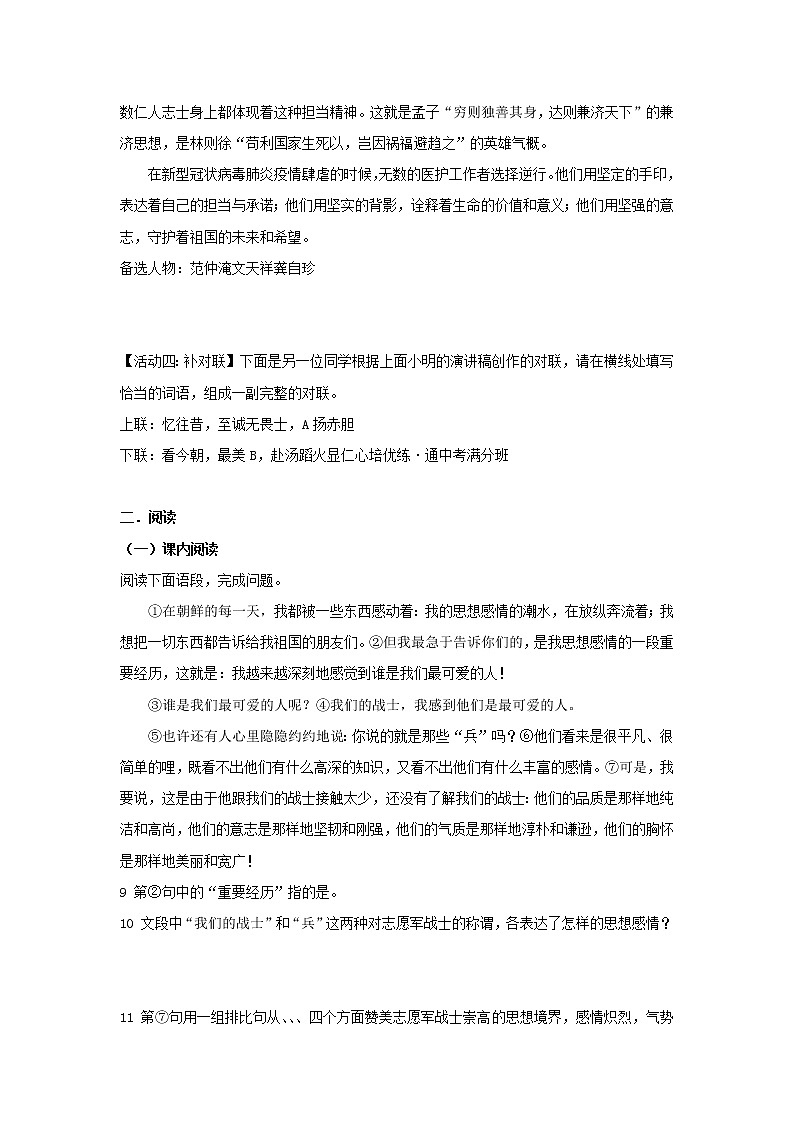 部编版7年级下语文《第7课 谁是最可爱的人》（含答案）  课时练3第3页