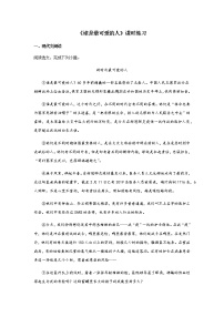 初中语文人教部编版七年级下册谁是最可爱的人复习练习题