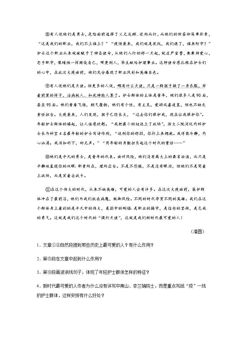 部编版7年级下语文《第7课 谁是最可爱的人》（含答案）  课时练4第2页