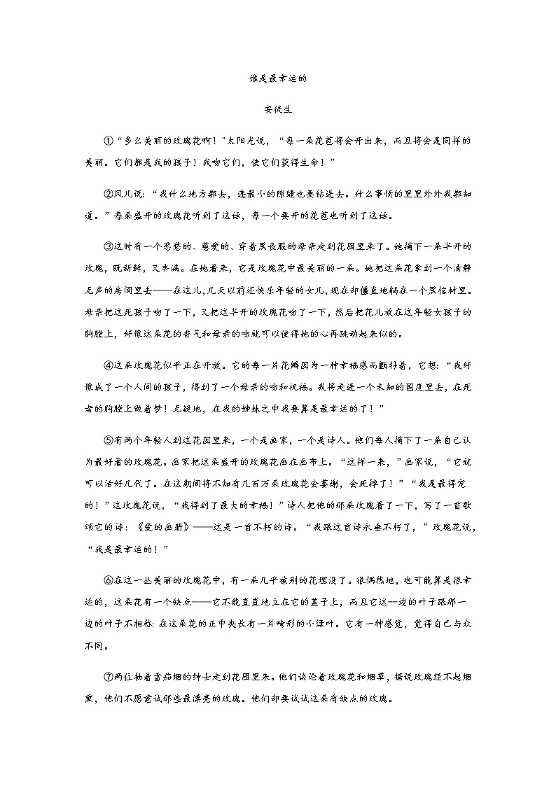 部编版7年级下语文《第7课 谁是最可爱的人》（含答案）  课时练4第3页