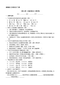 初中语文人教部编版七年级下册土地的誓言练习题