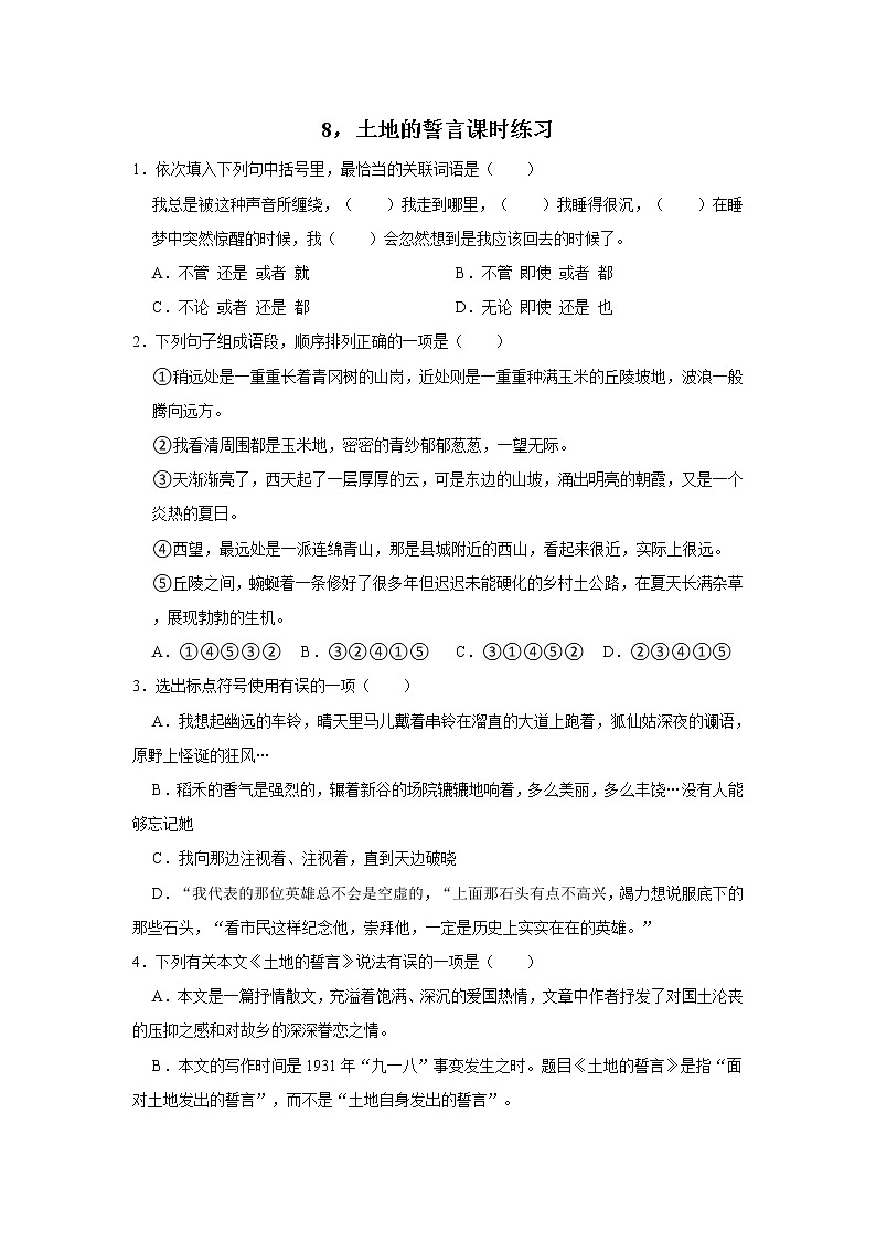 部编版7年级下语文《第8课 土地的誓言》（含答案） 课时练2第1页