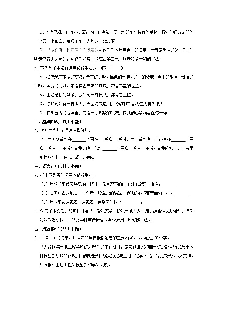 部编版7年级下语文《第8课 土地的誓言》（含答案） 课时练2第2页