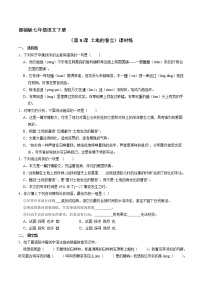 初中语文人教部编版七年级下册土地的誓言一课一练