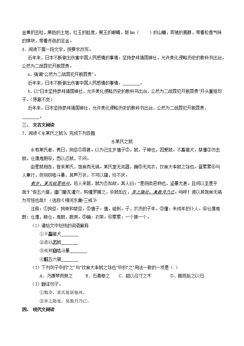 部编版7年级下语文《第8课 土地的誓言》（含答案） 课时练3第2页