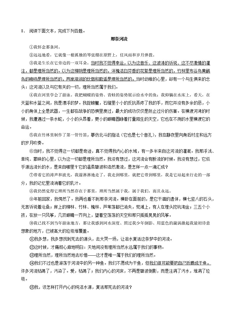 部编版7年级下语文《第8课 土地的誓言》（含答案） 课时练3第3页