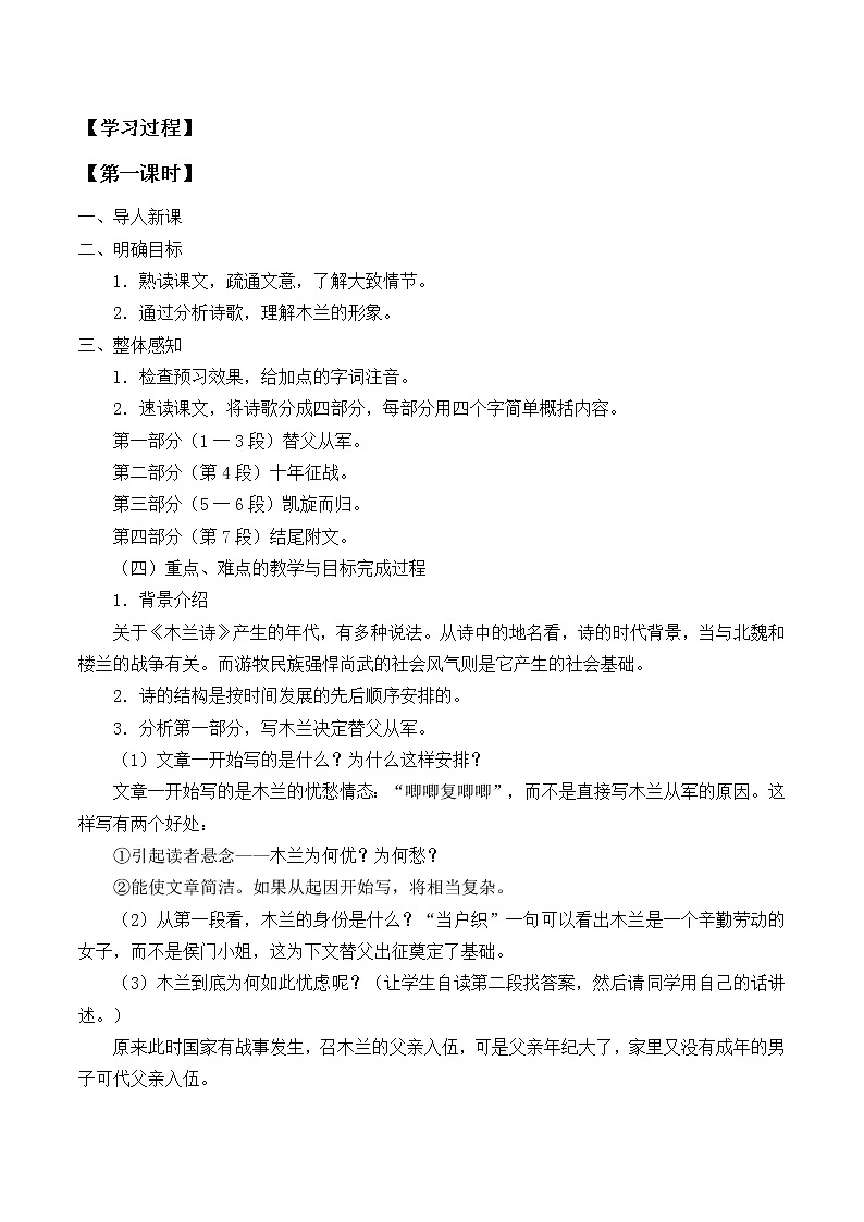 部编版7年级下语文 9.木兰诗   学案2第2页