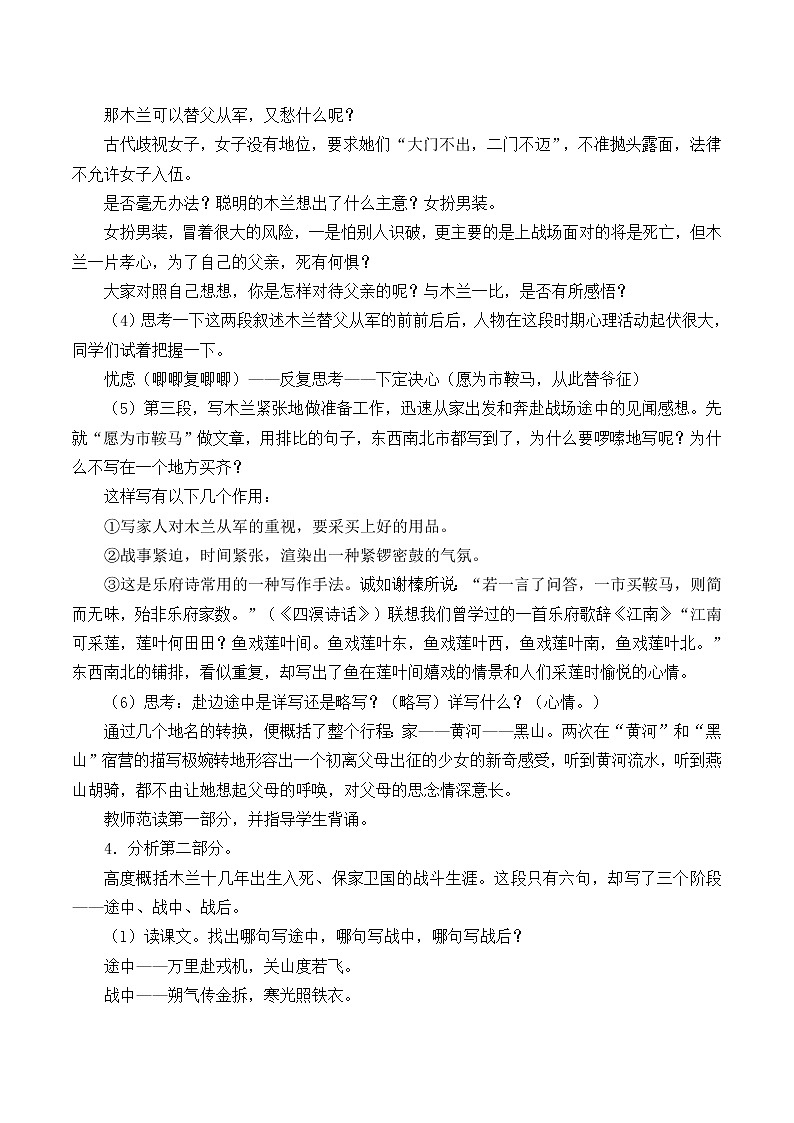 部编版7年级下语文 9.木兰诗   学案2第3页