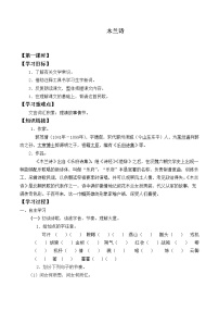 初中语文人教部编版七年级下册木兰诗导学案