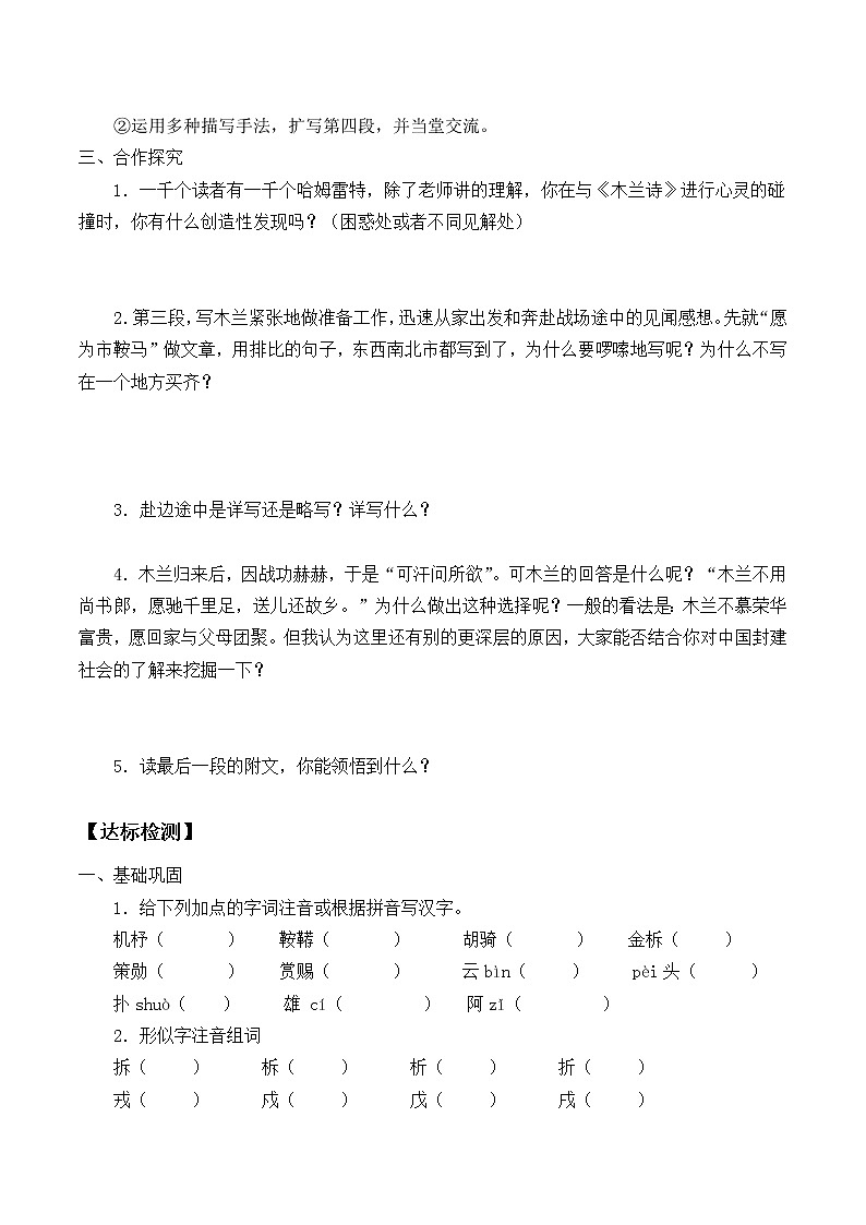 部编版7年级下语文 9.木兰诗   学案02