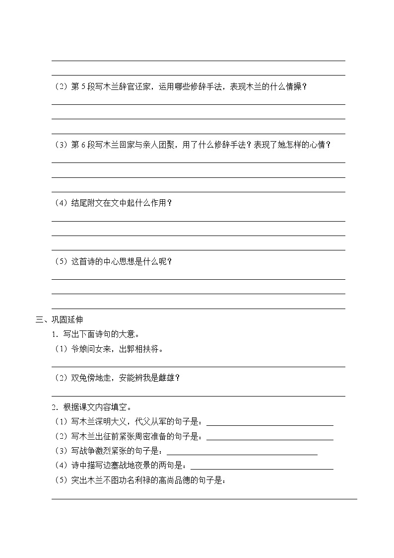 部编版7年级下语文 9.木兰诗   学案02