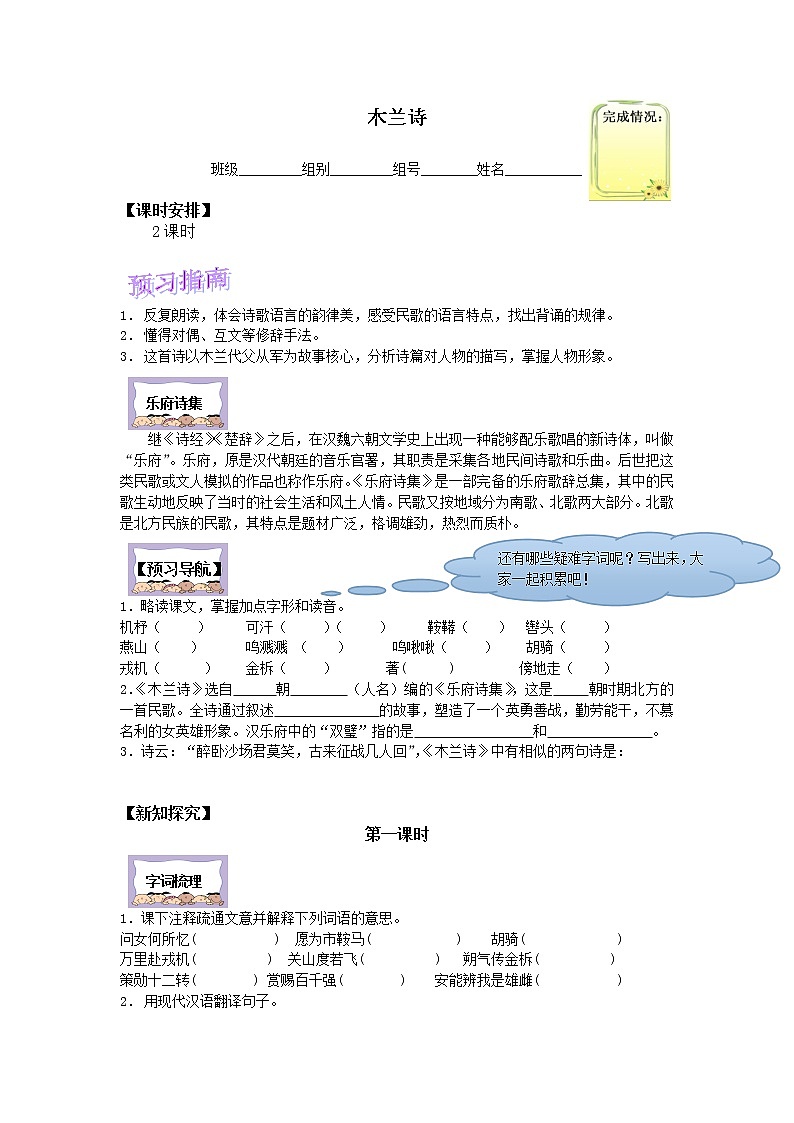 部编版7年级下语文 9.木兰诗   学案第1页