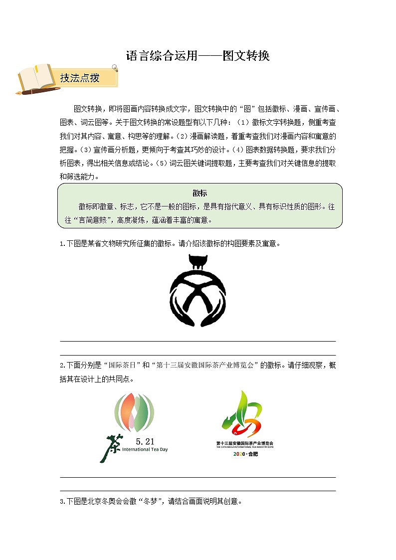 23年中考专题复习——图文转换第1页