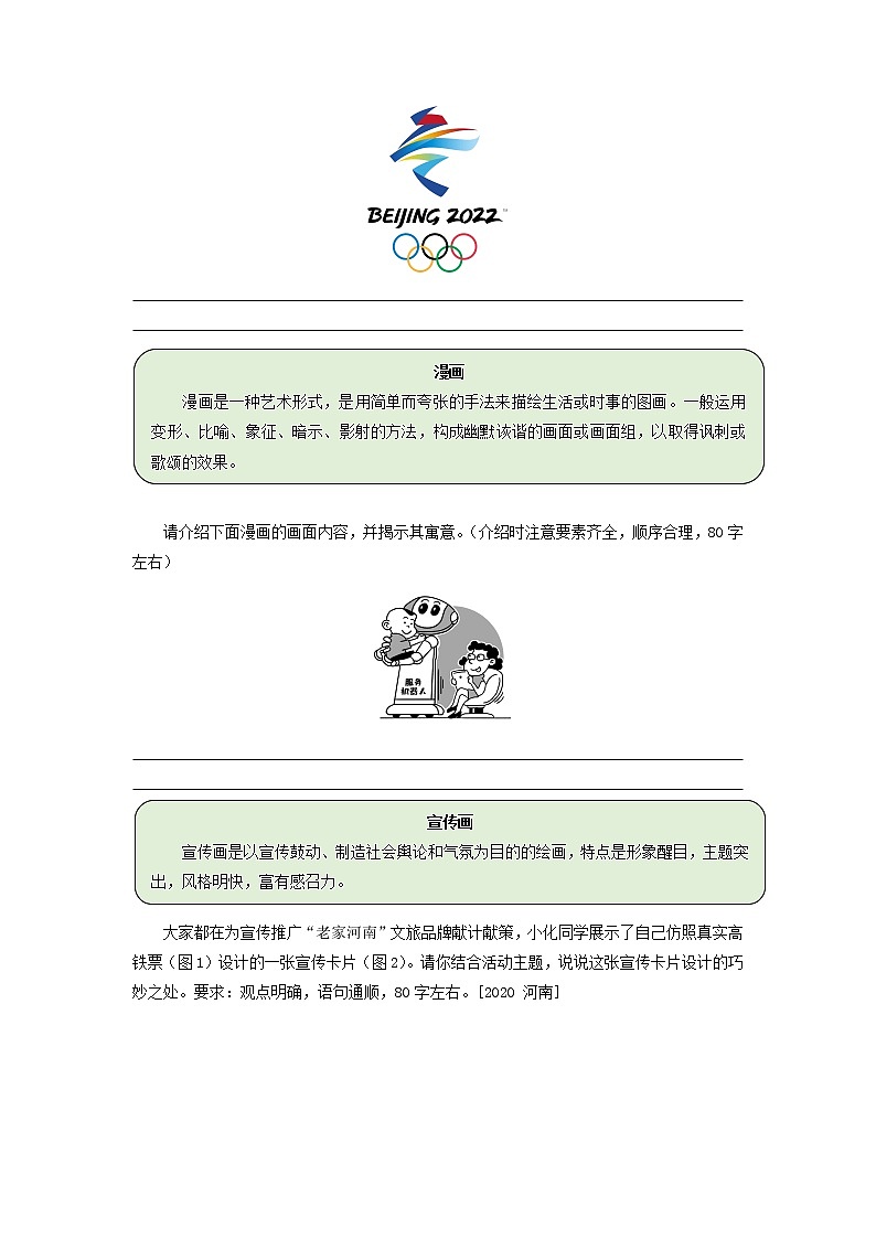 23年中考专题复习——图文转换第2页