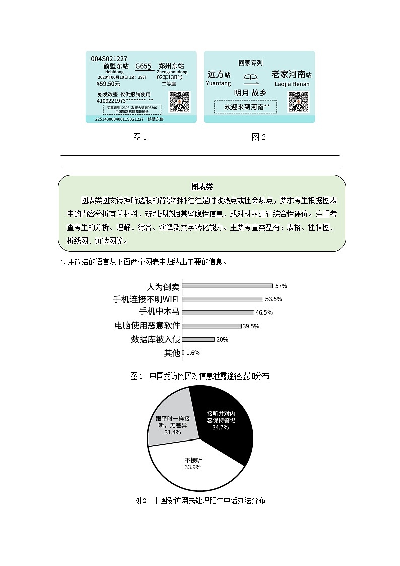 23年中考专题复习——图文转换第3页