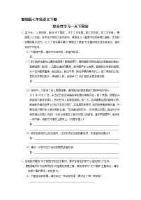 人教部编版综合性学习 天下国家同步达标检测题