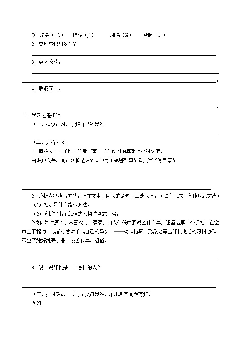 部编版7年级下语文第3单元 10.阿长与《山海经》  学案02
