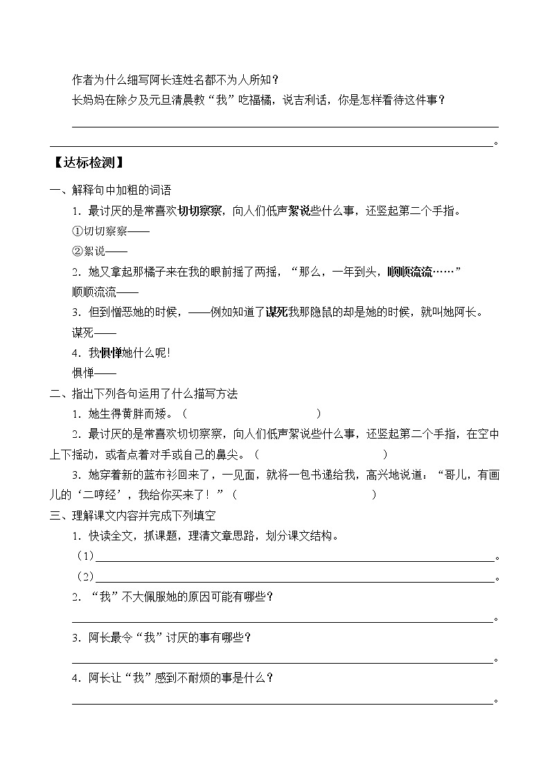 部编版7年级下语文第3单元 10.阿长与《山海经》  学案03