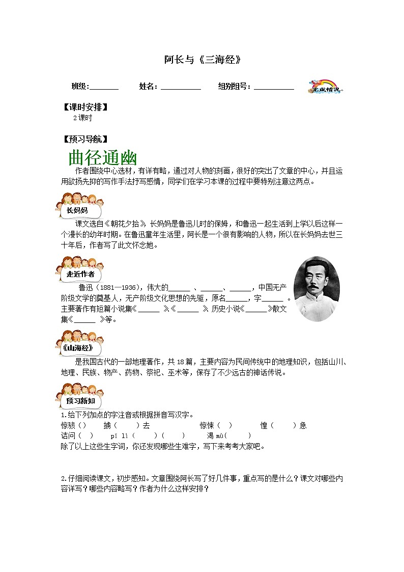 部编版7年级下语文第3单元 10.阿长与《山海经》  学案1第1页