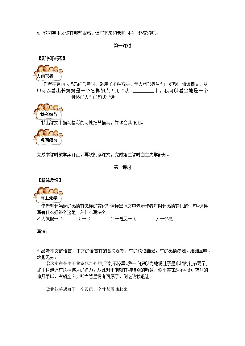 部编版7年级下语文第3单元 10.阿长与《山海经》  学案1第2页