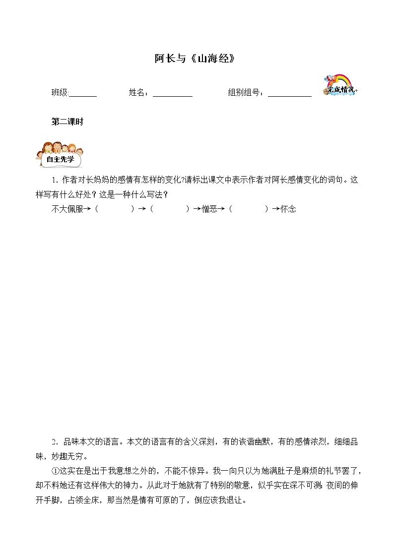 部编版7年级下语文第3单元 10.阿长与《山海经》  学案401