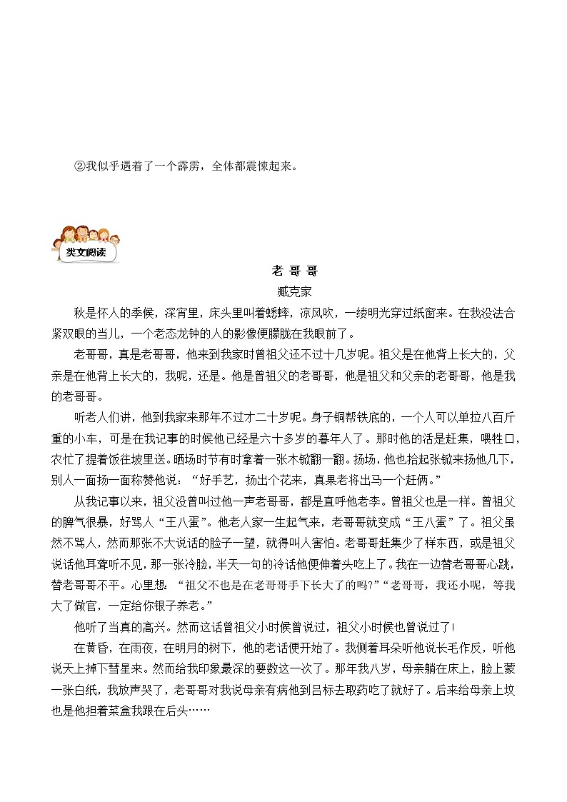 部编版7年级下语文第3单元 10.阿长与《山海经》  学案402