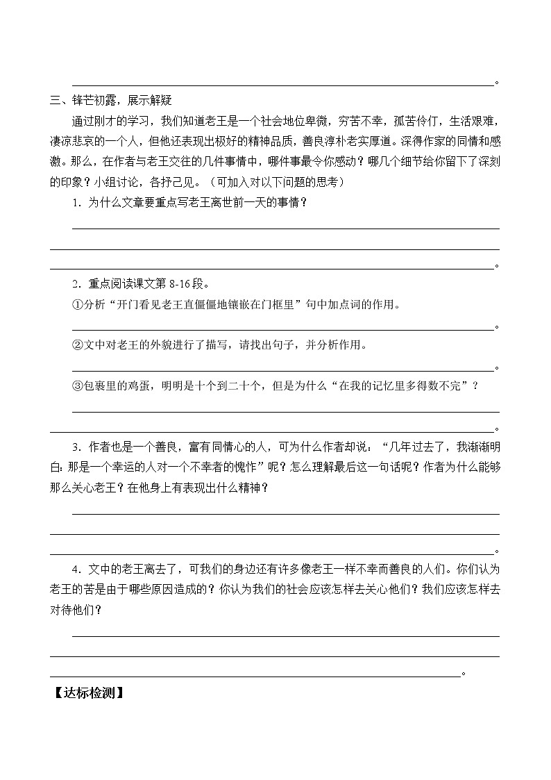 部编版7年级下语文第3单元 11.老王  学案第2页