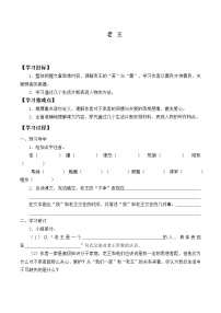 语文老王导学案及答案