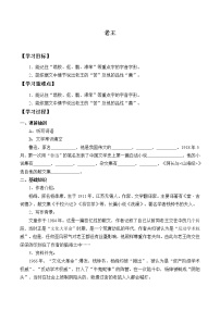 语文人教部编版老王导学案