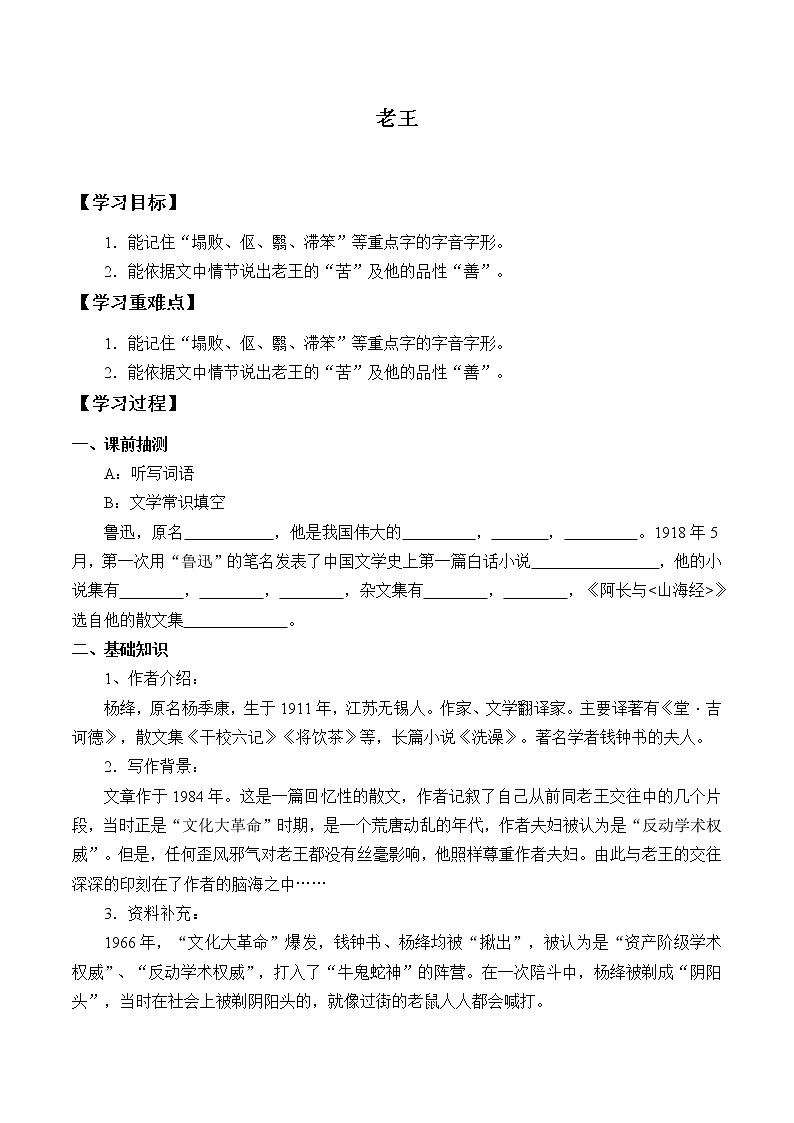 部编版7年级下语文第3单元 11.老王  学案301