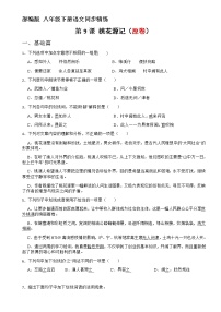 人教部编版八年级下册桃花源记课时练习