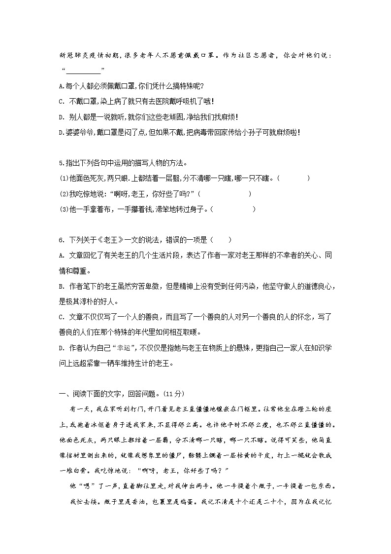 部编版7年级下语文《11 老王》（含答案）  课时练1第2页