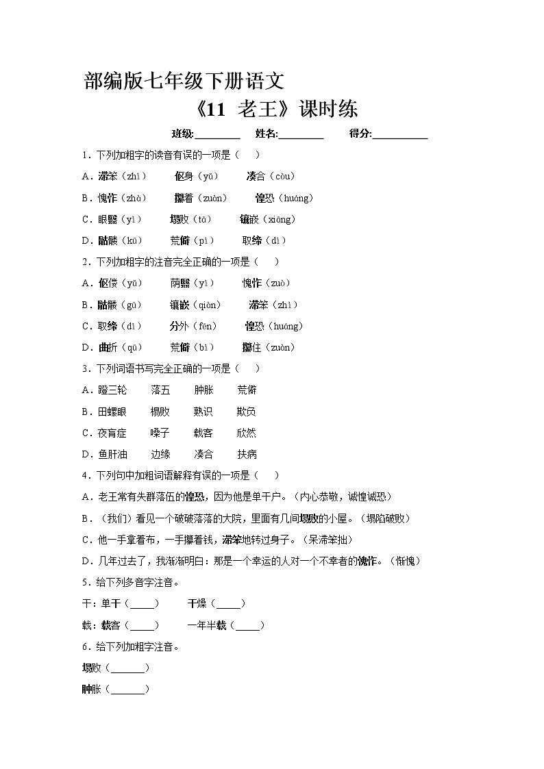 部编版7年级下语文《11 老王》（含答案）  课时练3第1页