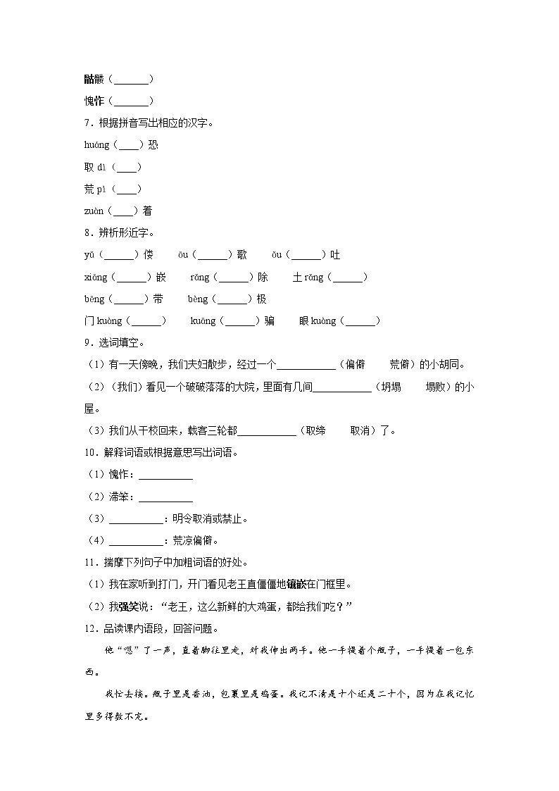 部编版7年级下语文《11 老王》（含答案）  课时练3第2页