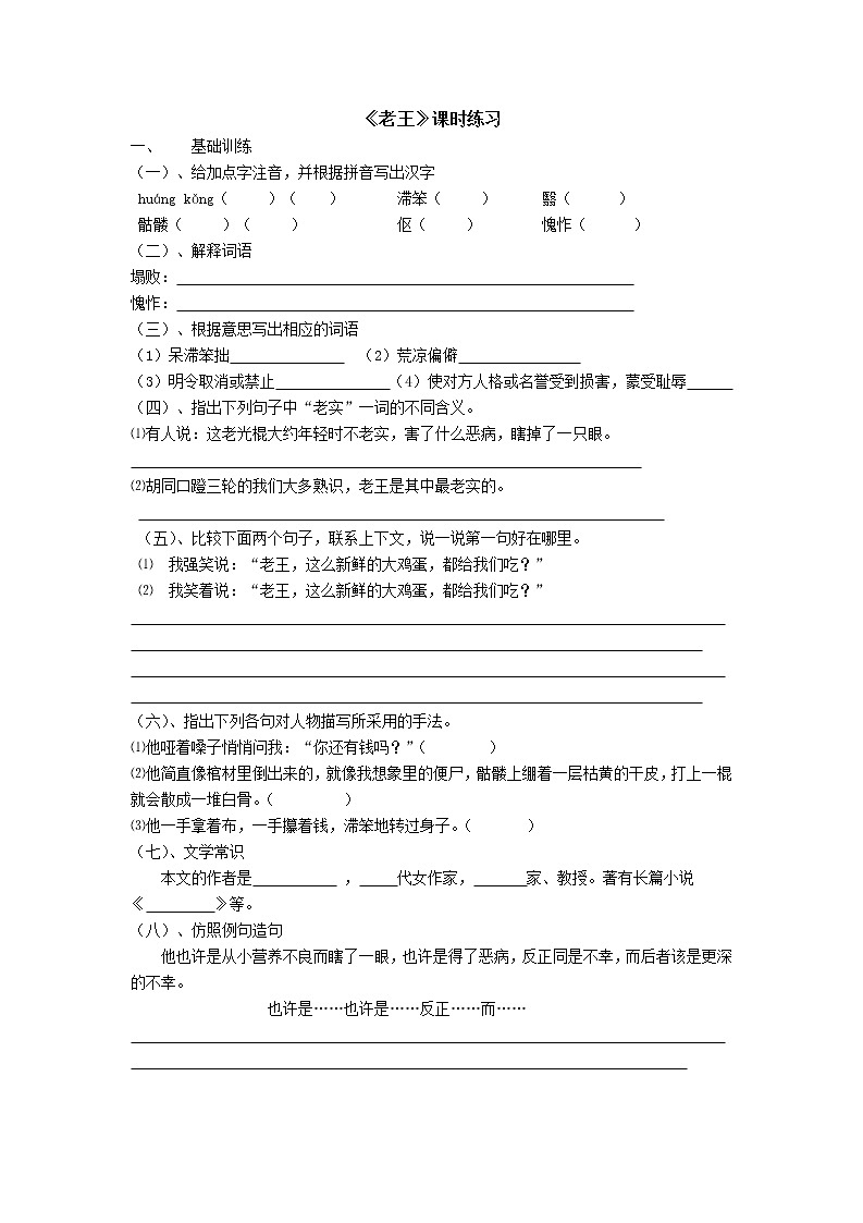 部编版7年级下语文《11 老王》（含答案）  课时练4第1页