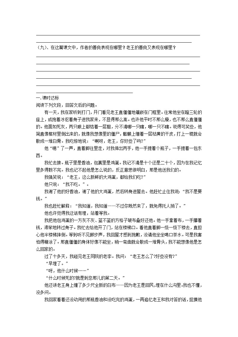 部编版7年级下语文《11 老王》（含答案）  课时练4第2页